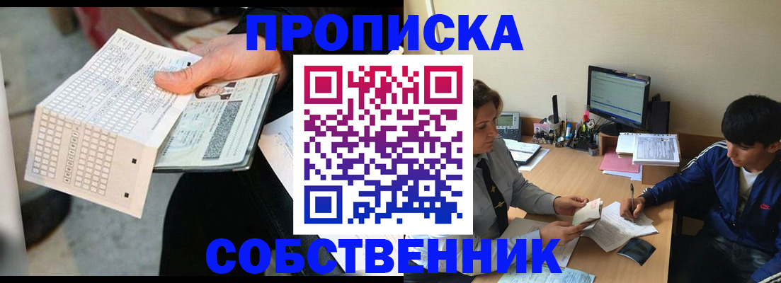 прописка штамп в Азове